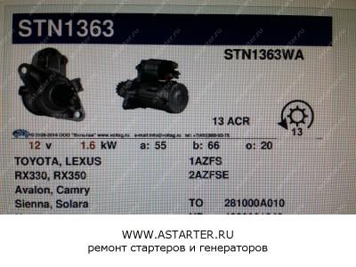 Стартер Toyota Sienna STN1363